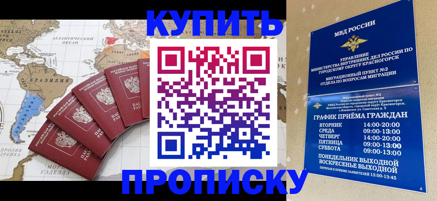 прописка от собственника в Кинешме