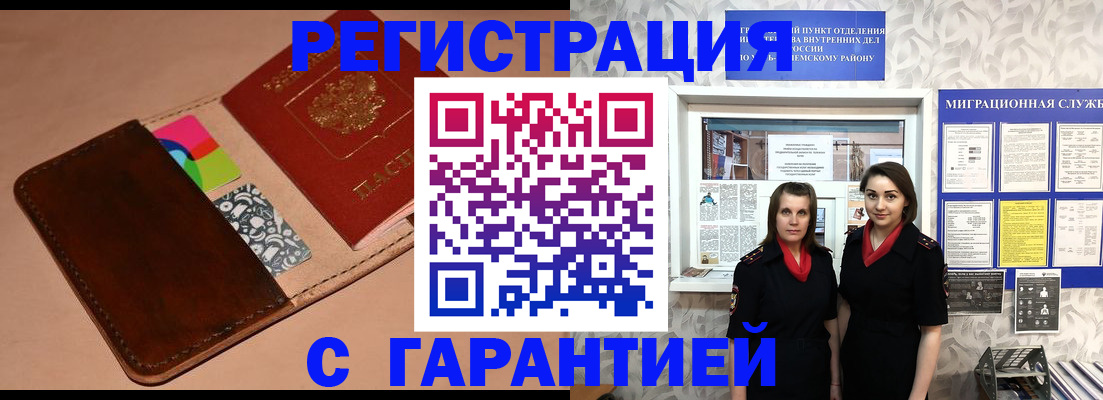 временная регистрация купить в Кинешме